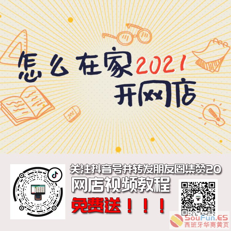 怎么在家2021开网店.jpg